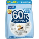 ファンケル 60代からのサプリメント 男性用(7粒*30袋入)【ファンケル】