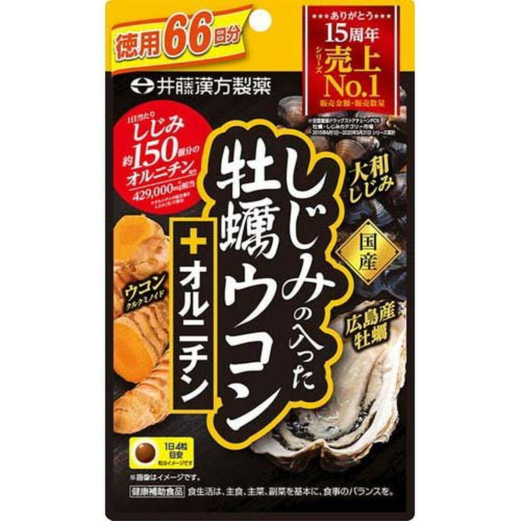 ・広告文責（株式会社ビッグフィールド ・072-997-4317） ※ご注文手配後の変更キャンセルはお受けできません※仕入れ先からの直送品の為、お客様ご都合の返品・交換を賜ことが出来ません。誠に勝手ではございますが、何卒、ご理解ご了承のほどお願い申し上げます。健康食品＞動物由来サプリメント＞貝類＞牡蠣エキス(カキエキス)＞しじみの入った牡蠣ウコン+オルニチン (264粒*2コセット)【しじみの入った牡蠣ウコン+オルニチンの商品詳細】●ウコン、牡蠣、しじみにオルニチンをプラス●大地の恵みを含んだ「ウコン」と大海の恵みを含んだ「牡蠣」「しじみ」。3種の成分に加え、1日当たりしじみ約150コ分のオルニチンを配合した、楽しい大人の時間と健やかな日々を応援するサプリメント●飲みやすい小粒タイプです。●たっぷり大入りタイプで、健康習慣に！【召し上がり方】食品として水などでお飲みください。※のどに詰まらせないようご注意ください。【品名・名称】牡蠣エキス・ウコンエキス・しじみエキス含有食品【しじみの入った牡蠣ウコン+オルニチンの原材料】砂糖(国内製造)、粉糖(グラニュー糖、デキストリン)、牡蠣工キス(牡蠣抽出物、デキストリン)、ウコンエキス、でん粉、L-オルニチン塩酸塩、小麦フスマ、しじみエキス、水飴、食用油脂/貝Са、増粘剤(アラビアガム)、グリセリン、タルク、着色料(カカオ、ベニコウジ)、シェラック、カルナウバロウ【栄養成分】4粒(1.2g)当たりエネルギー：4kcal、たんぱく質：0.17g、脂質：0.02g、炭水化物：0.86g、食塩相当量：0.008g【アレルギー物質】小麦【保存方法】高温多湿、直射日光を避け保管してください。【注意事項】・妊娠・授乳中、小児は摂取しないでください。・薬を服用・通院中は医師にご相談ください。・大量摂取はお避けください。・1日の摂取目安量を守ってください。・体質や体調により合わない場合は摂取を中止してください。・チャックをしっかり閉めて、常温で保管してください。(粒がヒビ割れたり、白くなることがあります。)・開封後はお早めにお飲みください。・乳幼児の手の届かない所に保管してください。【原産国】日本【ブランド】しじみの入った牡蠣ウコン【発売元、製造元、輸入元又は販売元】井藤漢方製薬※説明文は単品の内容です。リニューアルに伴い、パッケージ・内容等予告なく変更する場合がございます。予めご了承ください。(蜆の入った カキウコン 牡蛎ウコン)・単品JAN：4987645495681井藤漢方製薬577-0012 大阪府東大阪市長田東2-4-106-6743-3033[ハーブ サプリメント/ブランド：しじみの入った牡蠣ウコン/]