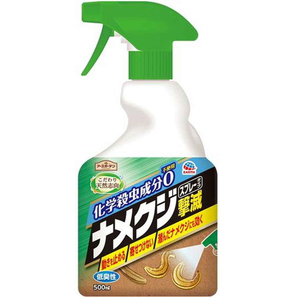 アースガーデン ナメクジ撃滅 スプレータイプ(500ml)【アースガーデン】