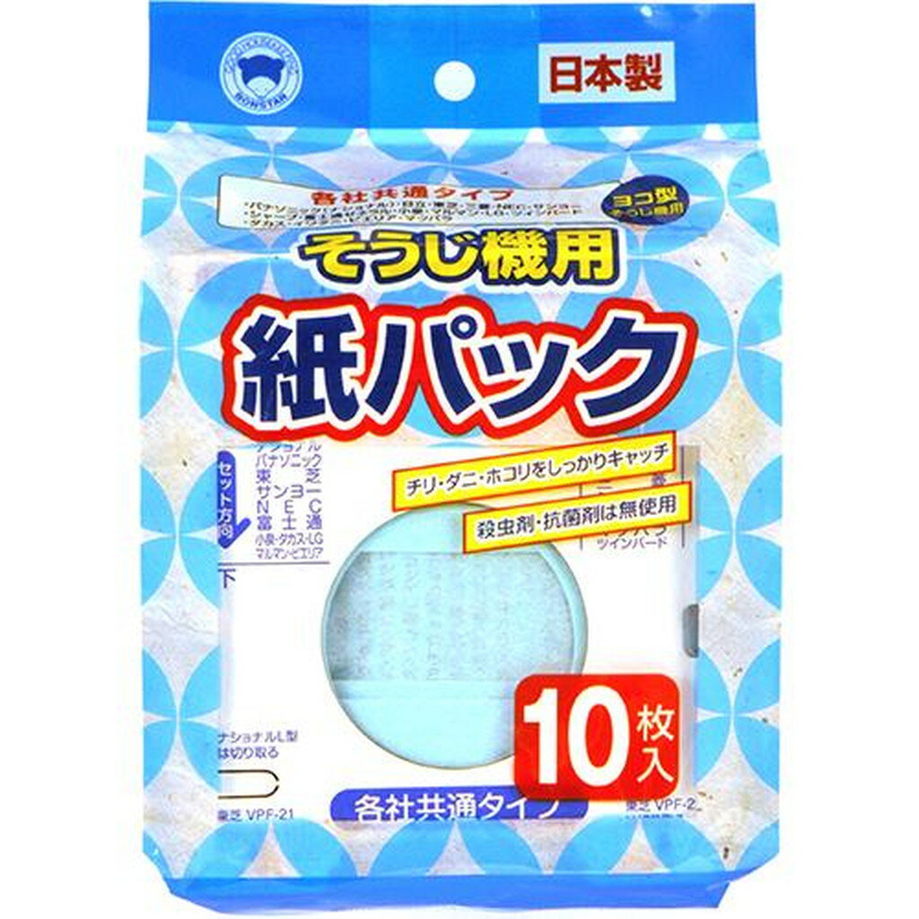 ボンスター そうじ機用 紙パック 各社共通タイプ ヨコ型掃除機用 D-078(10枚入)