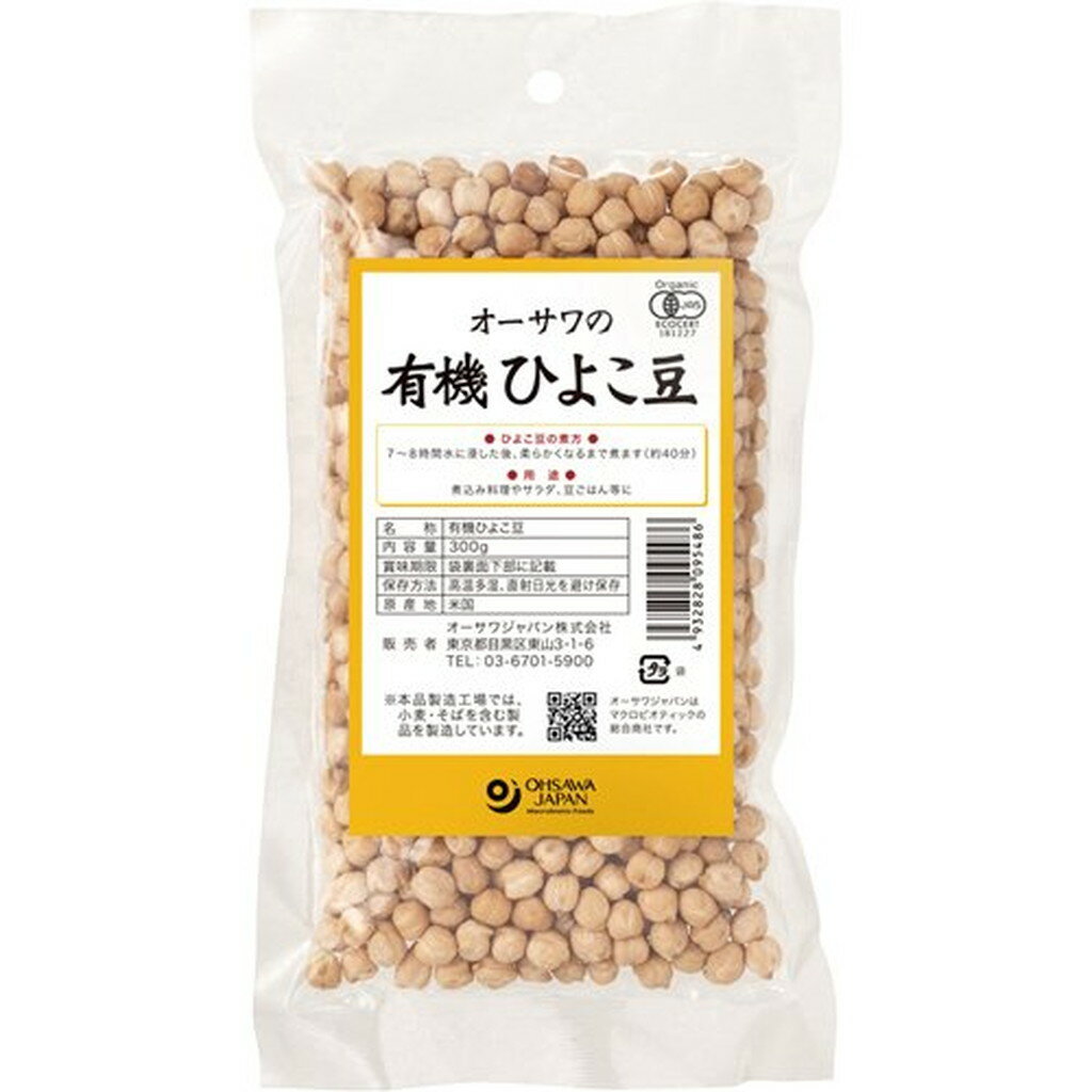 オーサワの有機ひよこ豆(300g)【オーサワ】