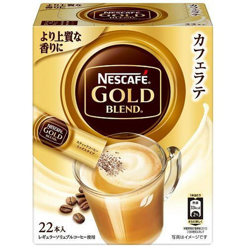 ネスカフェ ゴールドブレンド スティックコーヒー(22本入)【ネスカフェ(NESCAFE)】