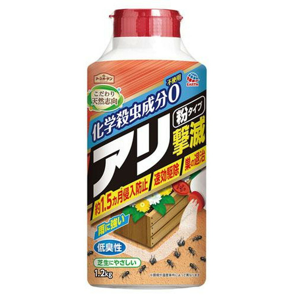 アースガーデン アリ駆除剤 こだわり天然志向 アリ撃滅 粉タイプ(1.2kg)【アースガーデン】