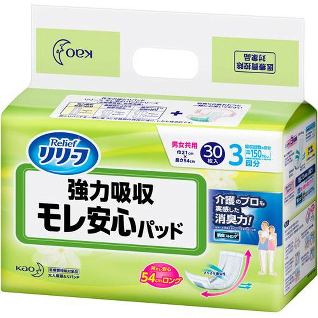 リリーフ モレ安心パッド 強力吸収 男女共用(30枚入)【リリーフ】