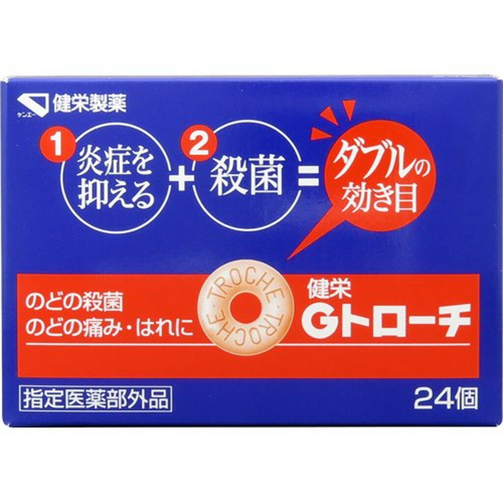 健栄Gトローチ(24個入)[のどの痛み はれ 殺菌 消毒]