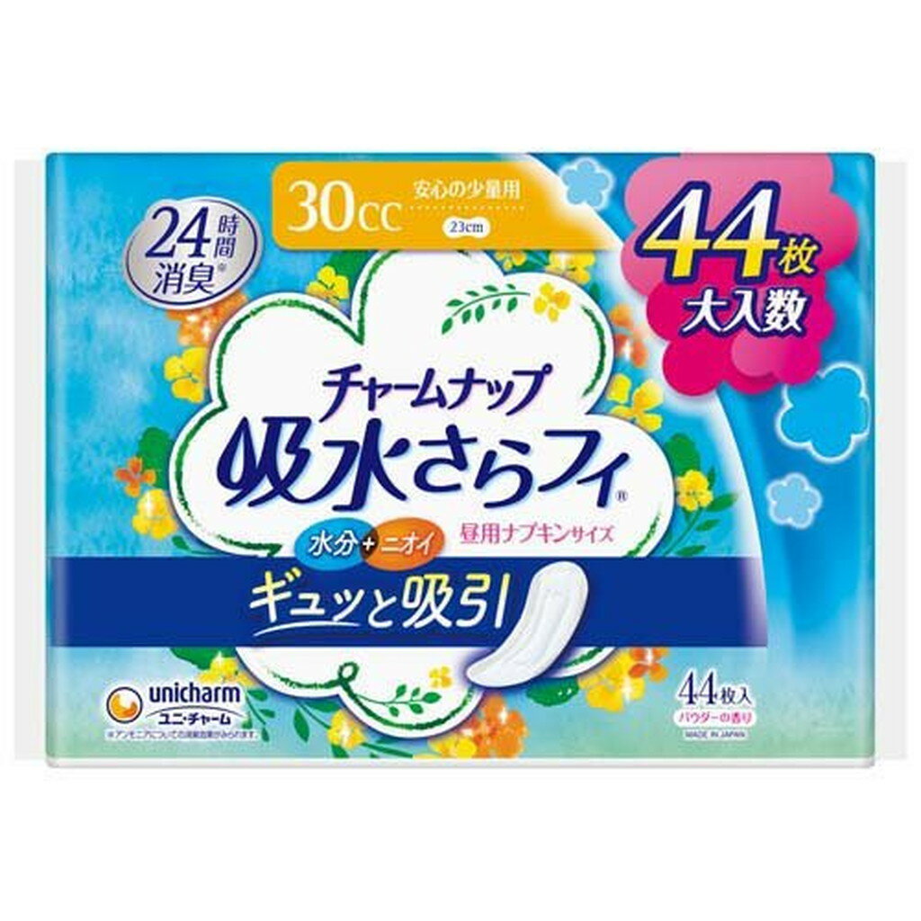 チャームナップ 吸水さらフィ 安心の少量用 羽なし 30cc 23cm ジャンボパック(44枚入)【チャームナップ】