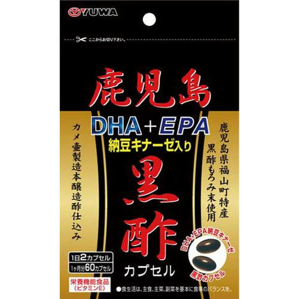 鹿児島黒酢DHA+EPA 納豆キナーゼ入り(60カプセル)【YUWA(ユーワ)】