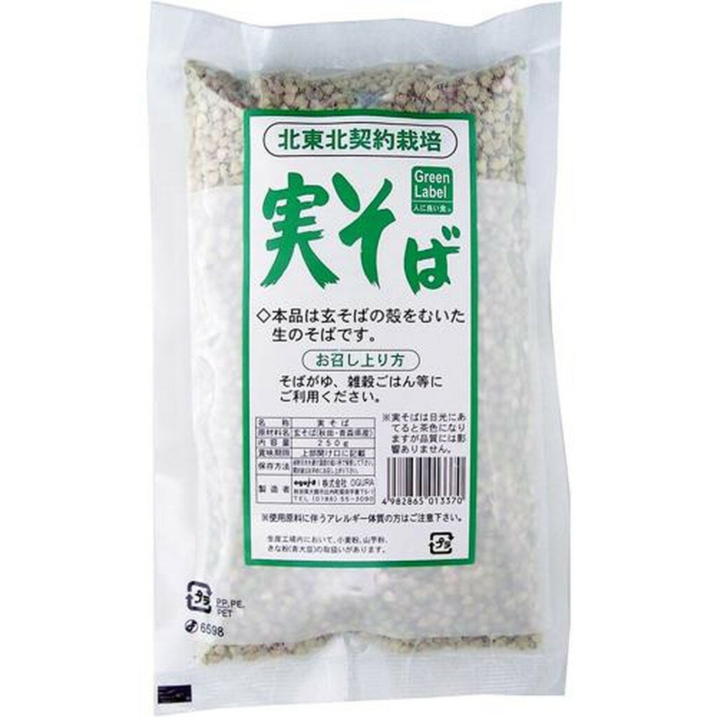 北東北契約栽培 実そば(250g)【おぐら製粉】