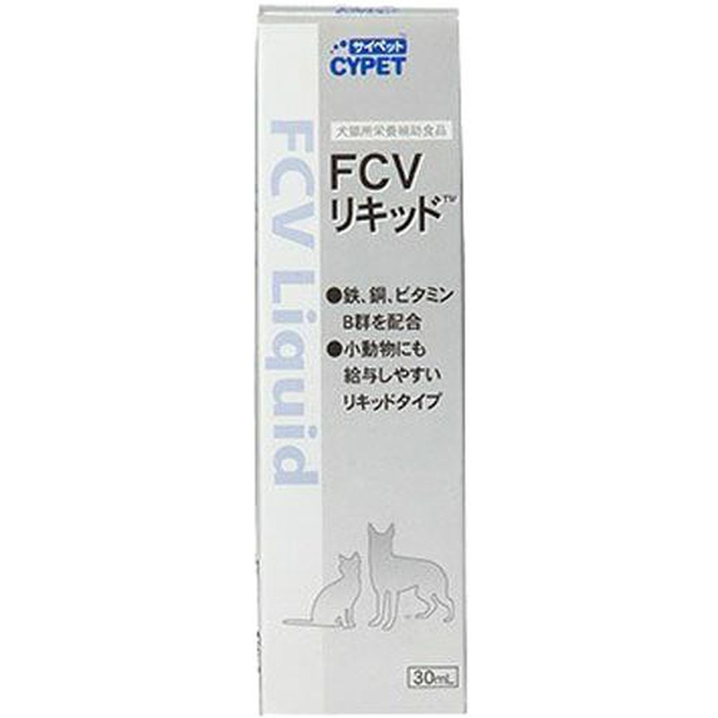 FCVリキッド(30ml)
