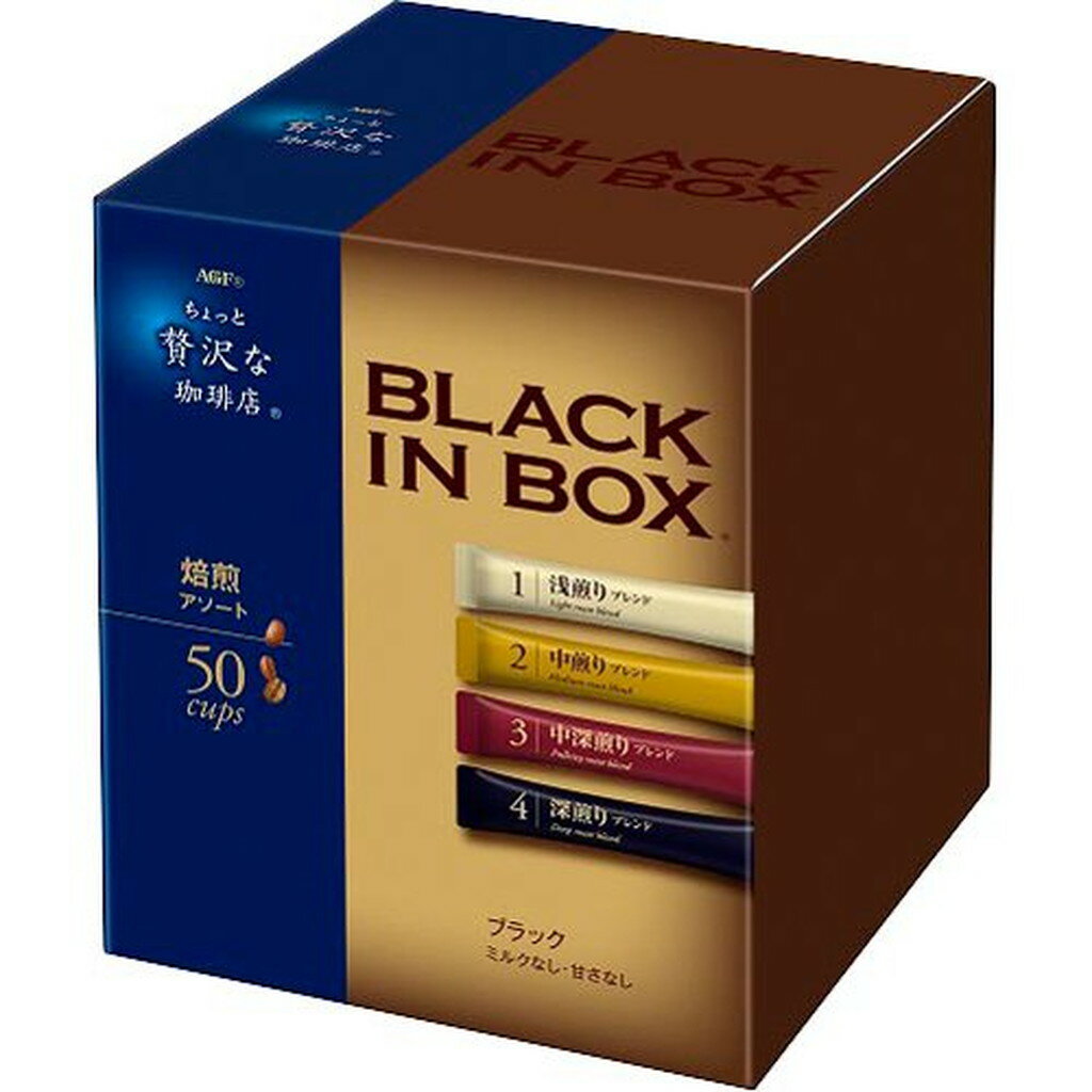 AGF ちょっと贅沢な珈琲店 ブラックインボックス インスタントコーヒー 焙煎アソート(50本入)[スティックコーヒー]