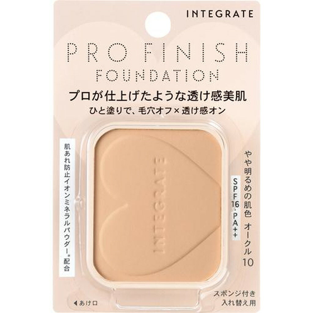 インテグレート プロフィニッシュファンデーション オークル10 レフィル(10g)【インテグレート】