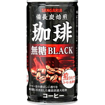 サンガリア 備長炭焙煎珈琲 ブラック(185g*30本入)