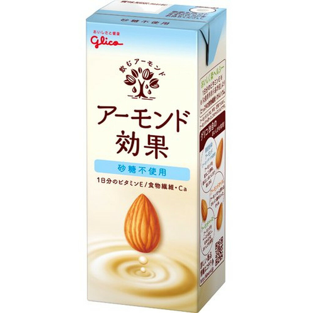 【訳あり】グリコ アーモンド効果 砂糖不使用(200ml*24本セット)【アーモンド効果】[アーモンドミルク ビタミンE 食物繊維 アーモンド]