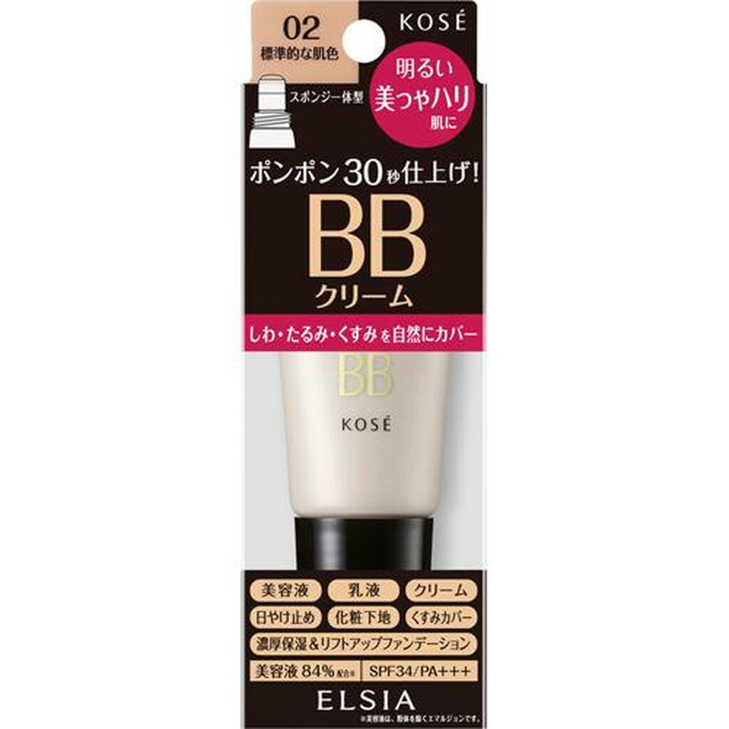 エルシア プラチナム クイックフィニッシュ BB 美つやハリ 02 標準的な肌色(35g)【エルシア】