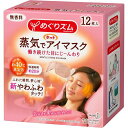 めぐりズム 蒸気でホットアイマスク(12枚入)【mlg-u-20】【めぐりズム】