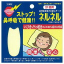 口閉じテープ ネルネル(21回用)【イチオシ】