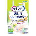 ライフリー おしりクリーンシャワー 本体+シャワーボトル(1セット)【ライフリー】