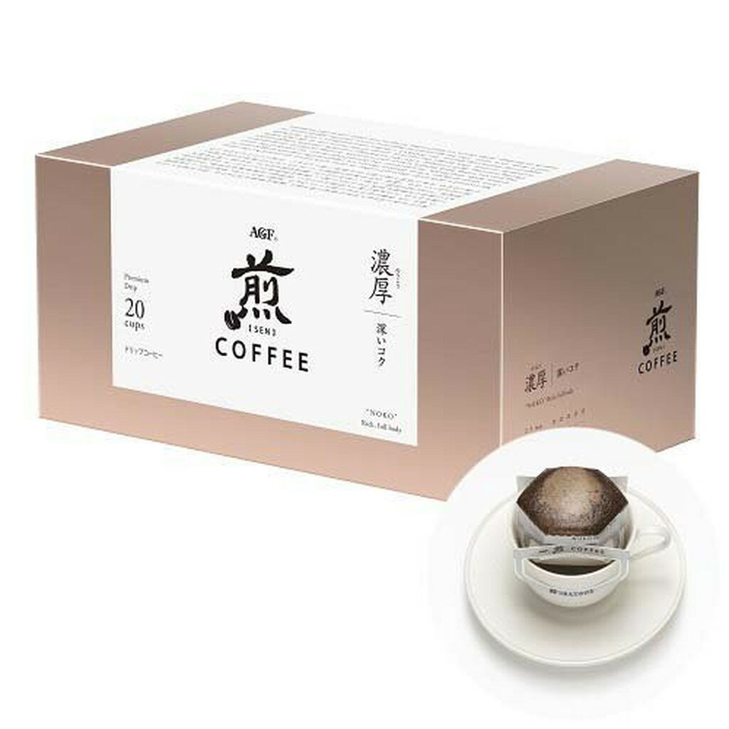 AGF 煎 レギュラーコーヒー プレミアムドリップ 濃厚 深いコク(10g*20袋入)【煎(せん)】[ドリップコーヒー]