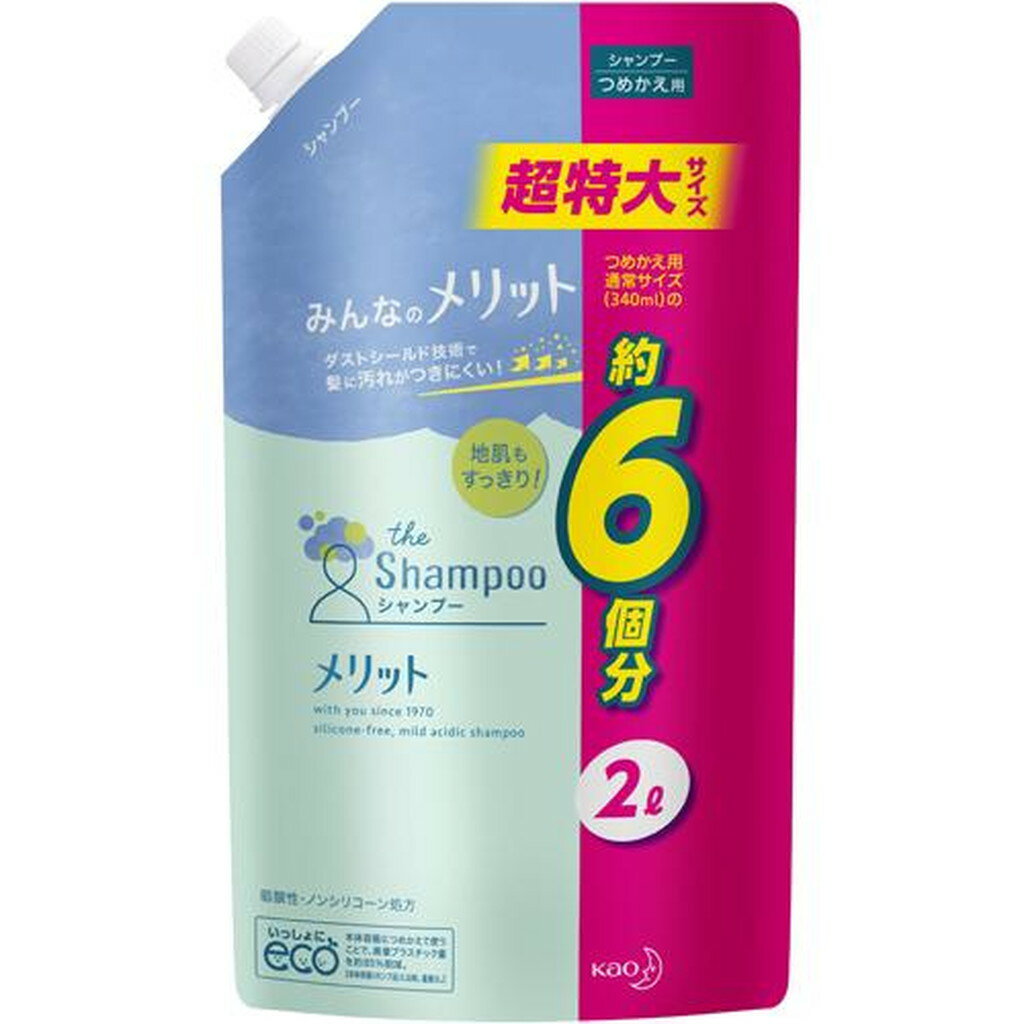 メリット シャンプー 詰め替え 超特大サイズ(2000ml)【6grp-2】【mr-4-n】【メリット】[シャンプー 地肌 ノンシリコン ふけ かゆみ]