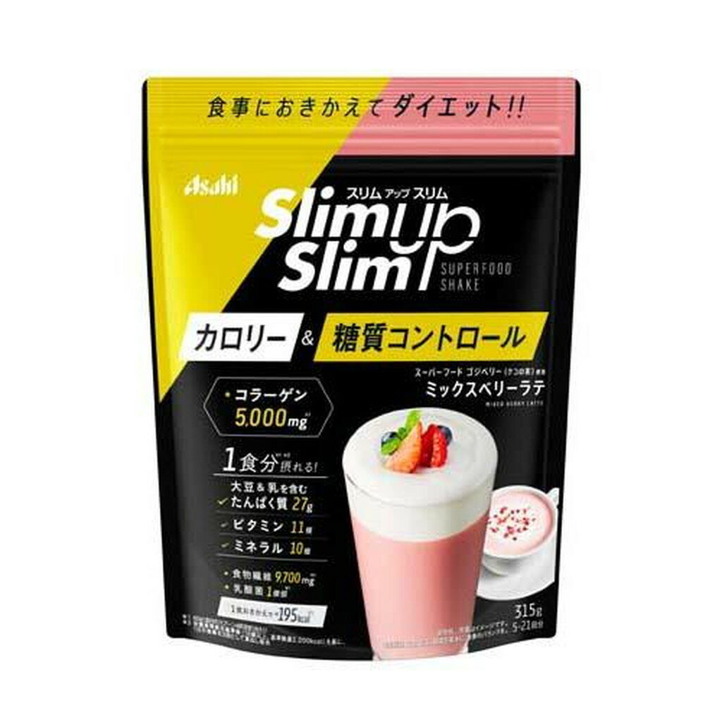 スリムアップスリム 乳酸菌+スーパーフードシェイク ミックスベリーラテ(315g)【スリムアップスリム】