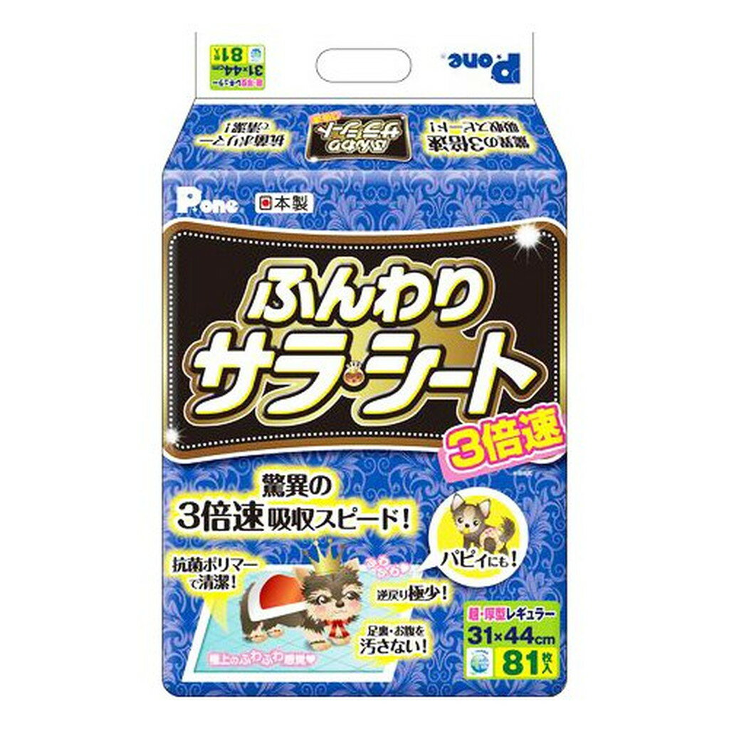 P・ワン 3倍速 ふんわりサラ・シート レギュラー PHR-691(81枚入)【P・ワン(P・one)】