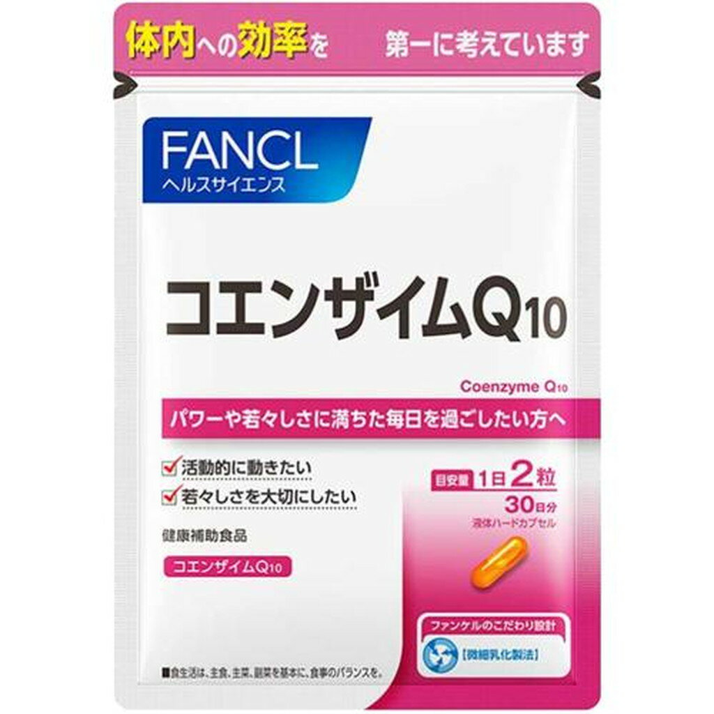 ファンケル コエンザイムQ10(60粒入)【ファンケル】