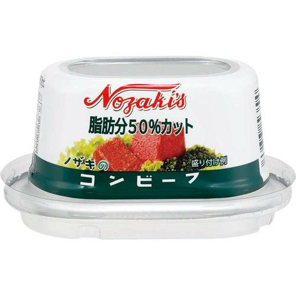 ノザキの脂肪分50％カットコンビーフ(80g)【ノザキ(NOZAKI’S)】[缶詰]