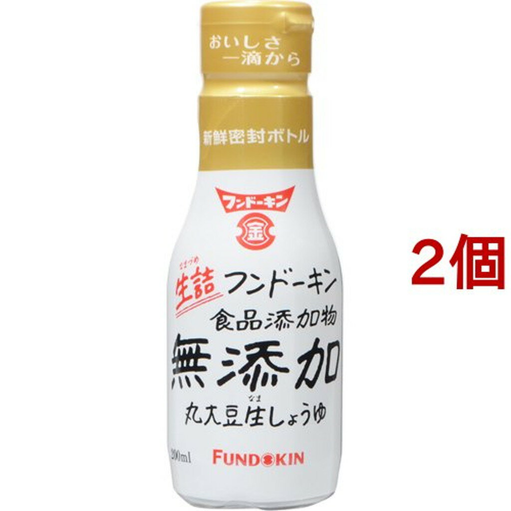 フンドーキン 生詰無添加 丸大豆生しょうゆ(200ml*2コセット)【フンドーキン】[醤油]
