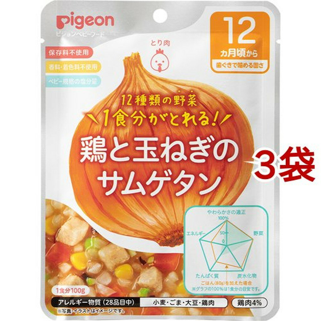 ピジョンベビーフード 食育レシピ野菜 鶏と玉ねぎのサムゲタン(100g*3袋セット)【食育レシピ】