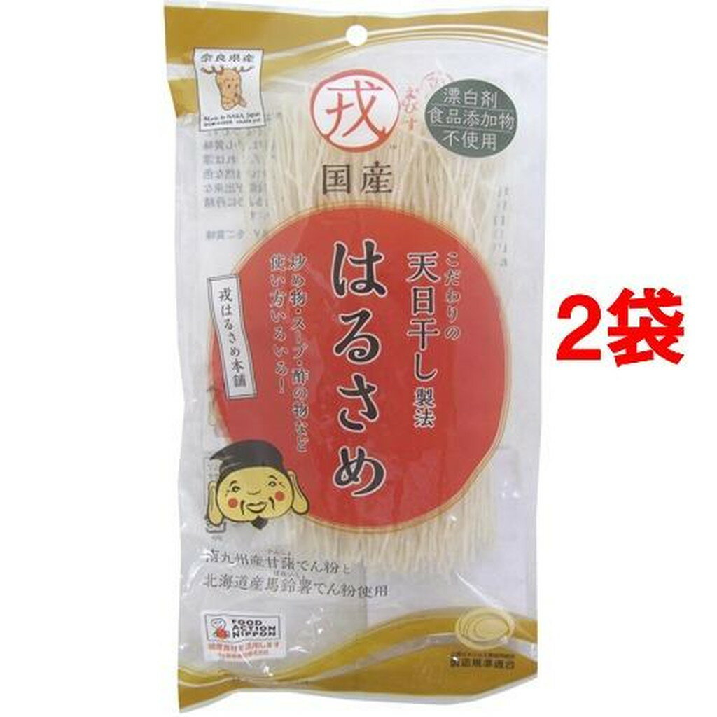 戎 国産 はるさめ(70g*2袋セット)