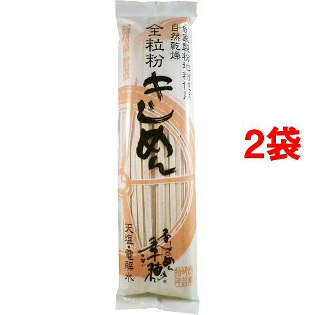 全粒粉きしめん 乾麺(240g*2袋セット)