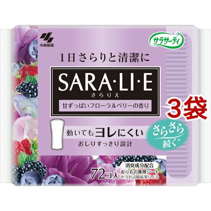 サラサーティ サラリエ 甘ずっぱいフローラルベリーの香り(72枚入*3袋セット)【サラサーティ】