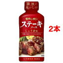 モランボン ステーキソース しょうゆ味(225g*2本セット)