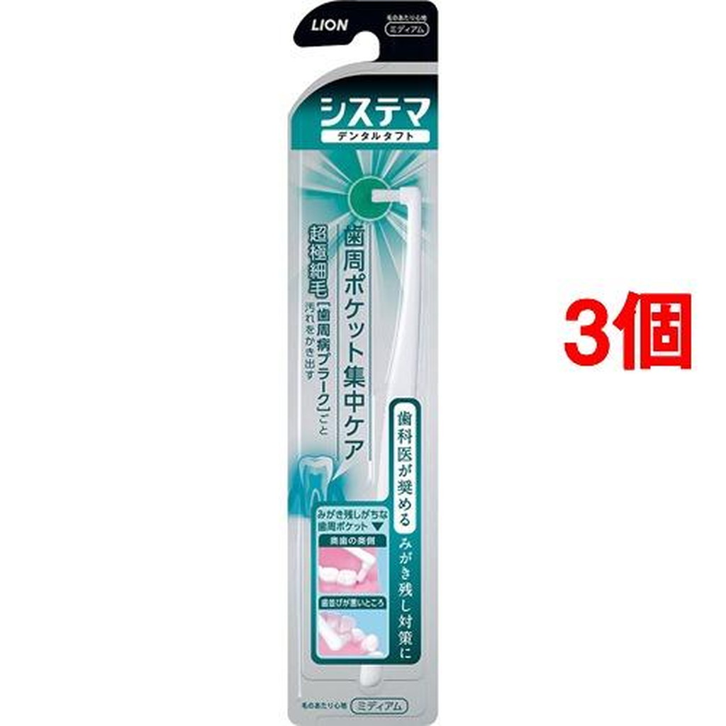 ・広告文責（株式会社ビッグフィールド ・072-997-4317） ※ご注文手配後の変更キャンセルはお受けできません※仕入れ先からの直送品の為、お客様ご都合の返品・交換を賜ことが出来ません。誠に勝手ではございますが、何卒、ご理解ご了承のほどお願い申し上げます。※パッケージデザイン等は予告なく変更されることがあります。商品説明●小さなヘッドだからピンポイントで歯周ポケットを狙って集中ケアすることができる部分みがき用タフトブラシ。毛先が超極細毛だから、狙った歯周ポケットの奥の汚れを歯周病プラーク*ごとしっかりかき出します。●みがき心地はミディアムレベル*歯周ポケット内の歯垢(歯周病菌を含む菌の集合体)【使用方法】毛先がひらいたらとりかえましょう。【成分】柄の材質本体：ポリプロピレンラバー部：EPDM、ポリプロピレン毛の材質・・・飽和ポリエステル樹脂毛の硬さ・・・かため耐熱温度・・・80度毛のあたり心地・・・ミディアム※「毛の硬さ」は毛の強度を表したものであり、「毛のあたり心地」は使用する際の「感触」を表したものです。【注意事項】・力の入れすぎは、歯ぐきを傷つける原因にもなります。ブランド：システマ製造販売元：ライオン(株) 1本入*3コセット 48*13*232JANコード：　36389【成分】柄の材質本体：ポリプロピレンラバー部：EPDM、ポリプロピレン毛の材質・・・飽和ポリエステル樹脂毛の硬さ・・・かため耐熱温度・・・80度毛のあたり心地・・・ミディアム※「毛の硬さ」は毛の強度を表したものであり、「毛のあたり心地」は使用する際の「感触」を表したものです。[システマ]日用品[歯間ブラシ]