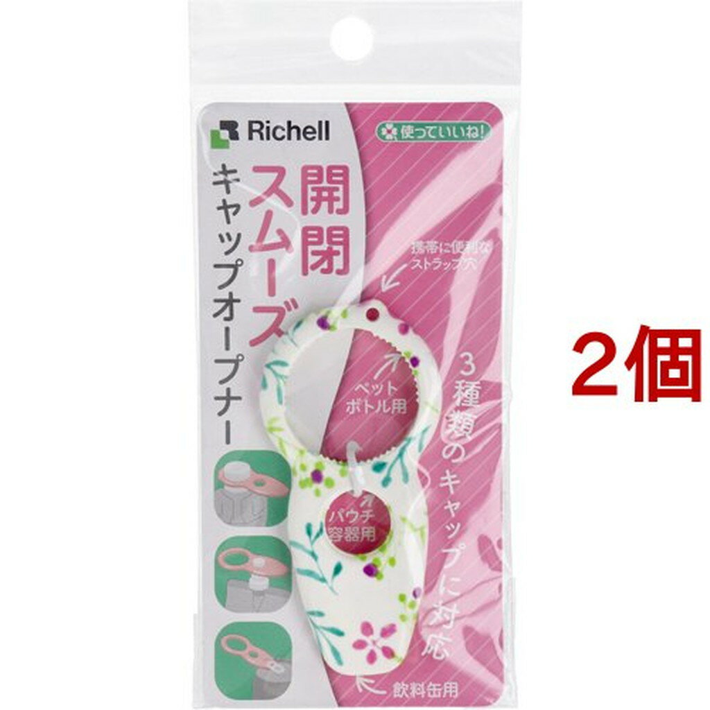 使っていいね！ キャップオープナー ボタニカル(2個セット)【使っていいね！】