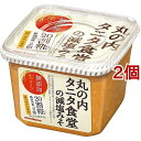 丸の内タニタ食堂の減塩みそ(650g*2個セット)