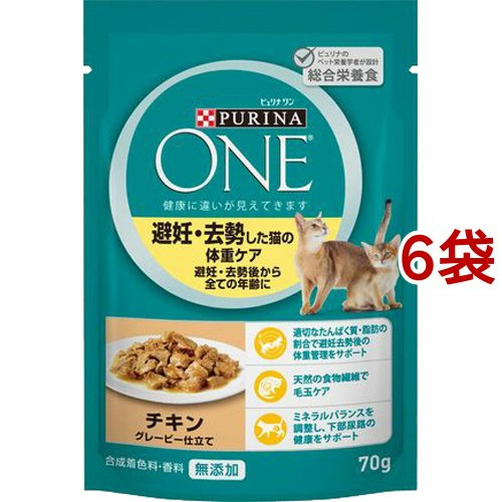 ピュリナワン キャット パウチ 避妊・去勢した猫の体重ケア チキン(70g*6袋セット)【qqr】【qqe】【dalc_purinaone】【ピュリナワン(PURINA ONE)】