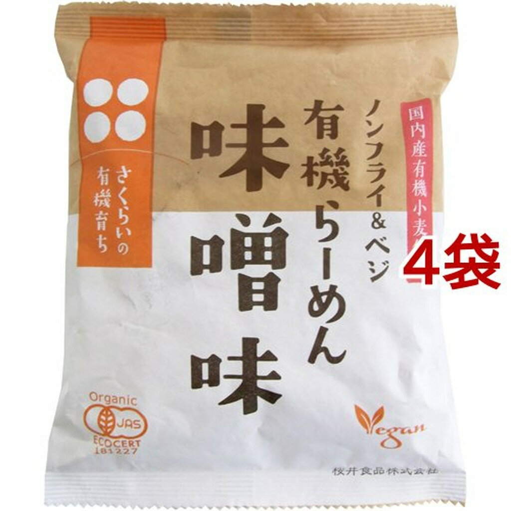 桜井食品 有機らーめん 味噌味(118g*4袋セット)【桜井食品】