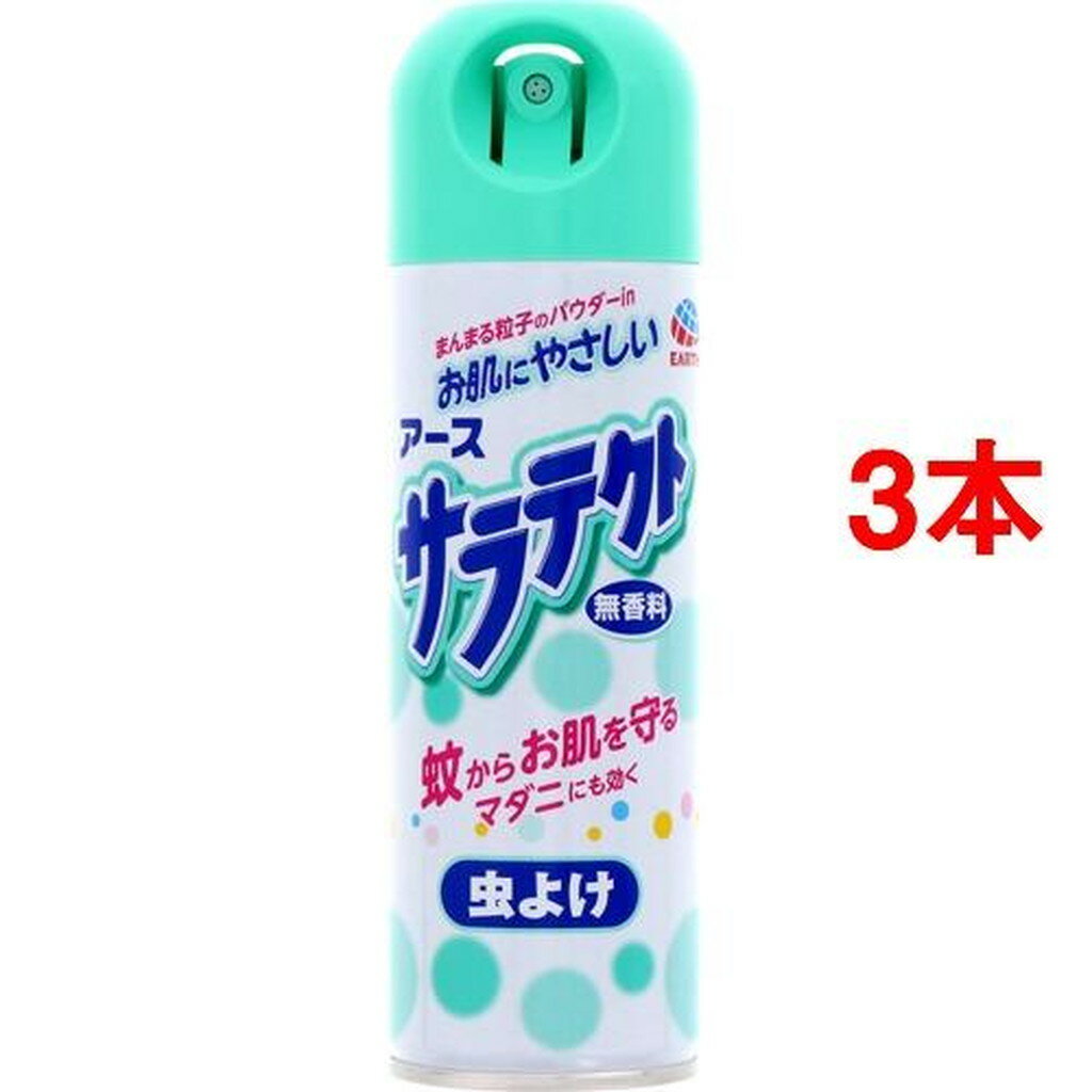 サラテクト 蚊に効く 虫よけスプレー 無香料(200ml*3コセット)【b00c】【サラテクト】