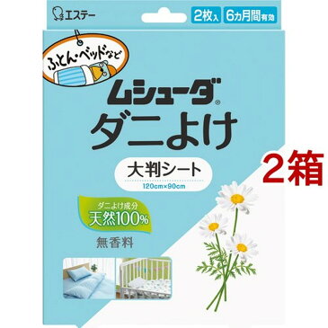 ムシューダ ダニよけ 大判シート 無香料 ふとん ベッド ベビーベッド(2枚入*2箱セット)【ムシューダ】