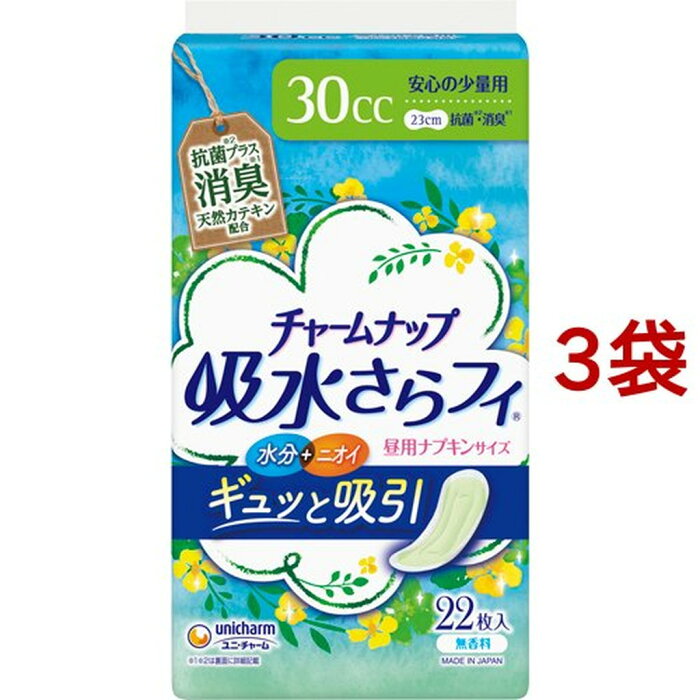 チャームナップ 吸水さらフィ 安心の少量用 消臭タイプ 羽なし 30cc 23cm(22枚入*3袋セット)【チャームナップ】