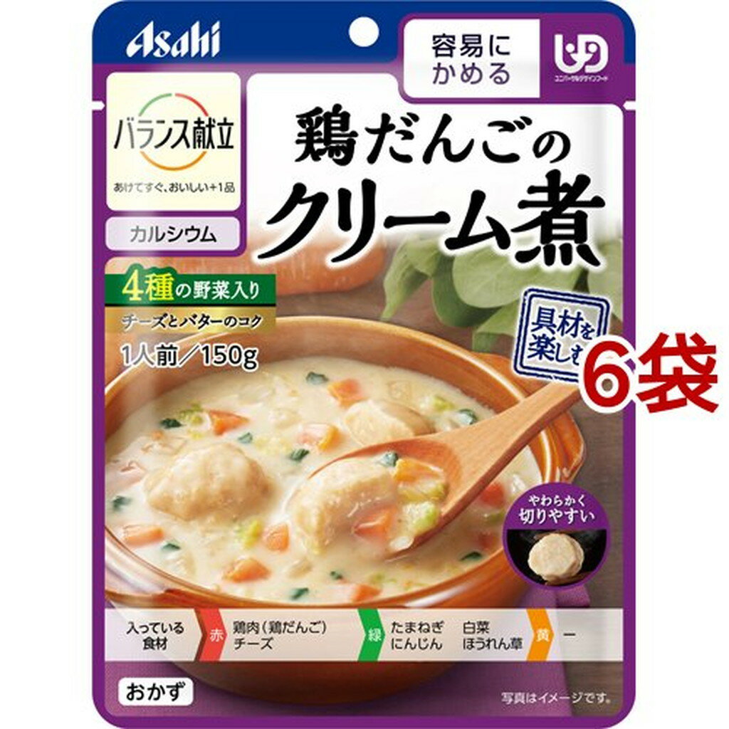 【訳あり】バランス献立 鶏だんごのクリーム煮(150g*6袋セット)【バランス献立】