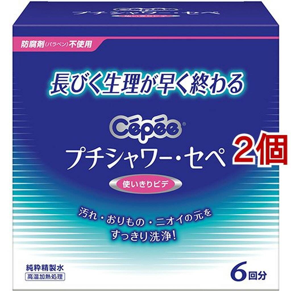 プチシャワー・セペ(6本入×2セット(1本120ml))【セペ】