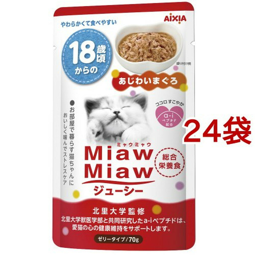 ミャウミャウ ジューシー 18歳からのあじわいまぐろ(70g*24袋セット)【ミャウミャウ(Miaw Miaw)】