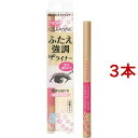 セザンヌ 描くふたえアイライナー 影用ブラウン(0.5ml*3本セット)【セザンヌ(CEZANNE)】