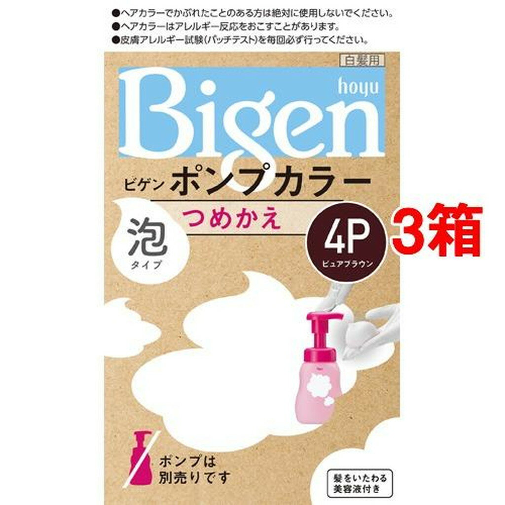 ビゲン ポンプカラー つめかえ 4P ピュアブラウン(3箱セット)【ビゲン】[白髪染め]