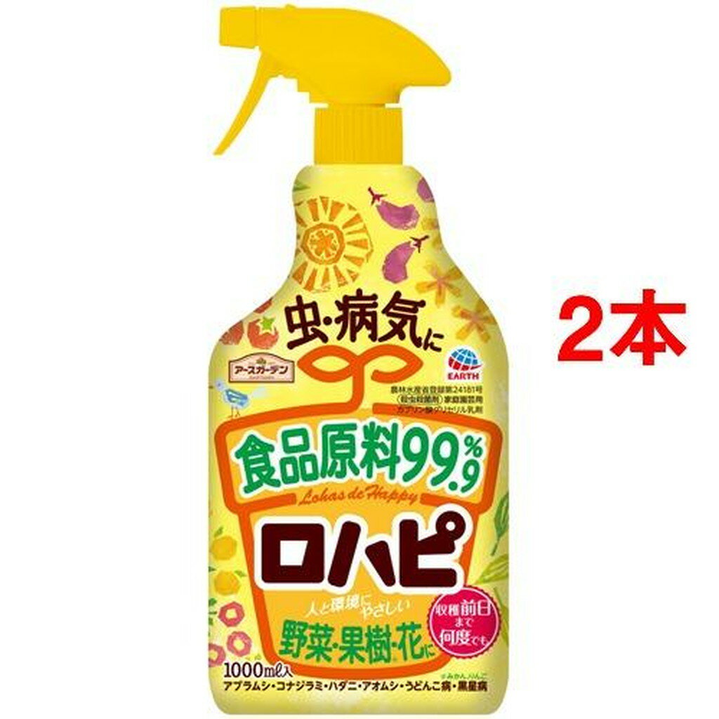 アースガーデン ロハピ(1000ml*2本セット)【アースガーデン】