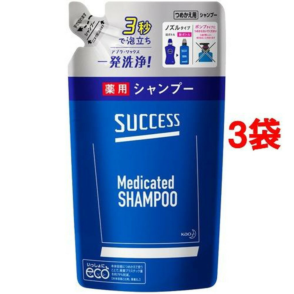 サクセス 薬用シャンプー つめかえ用(320ml*3袋セット)【サクセス】