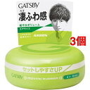 ギャツビー ムービングラバー エアライズ(80g*3個セット)【GATSBY(ギャツビー)】