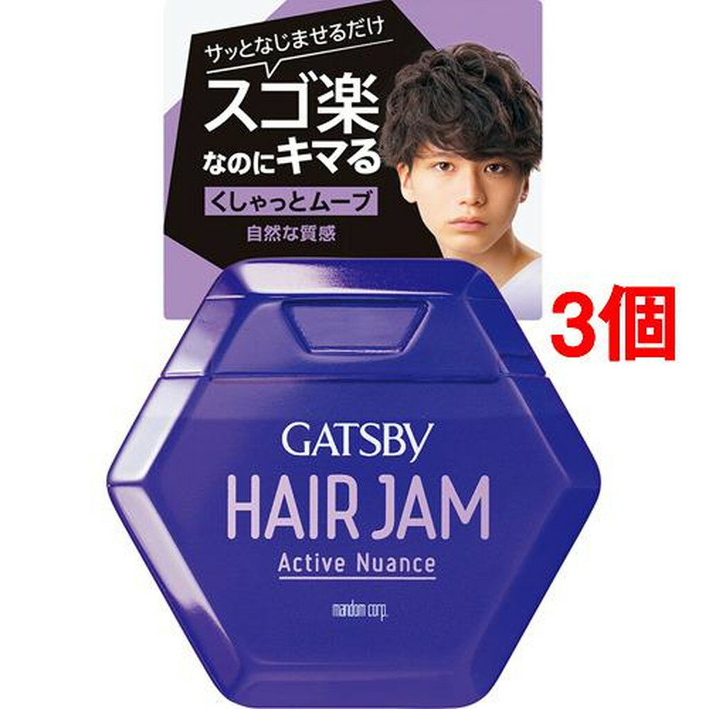 ギャツビー ヘアジャム アクティブニュアンス(110ml*3個セット)【GATSBY(ギャツビー)】